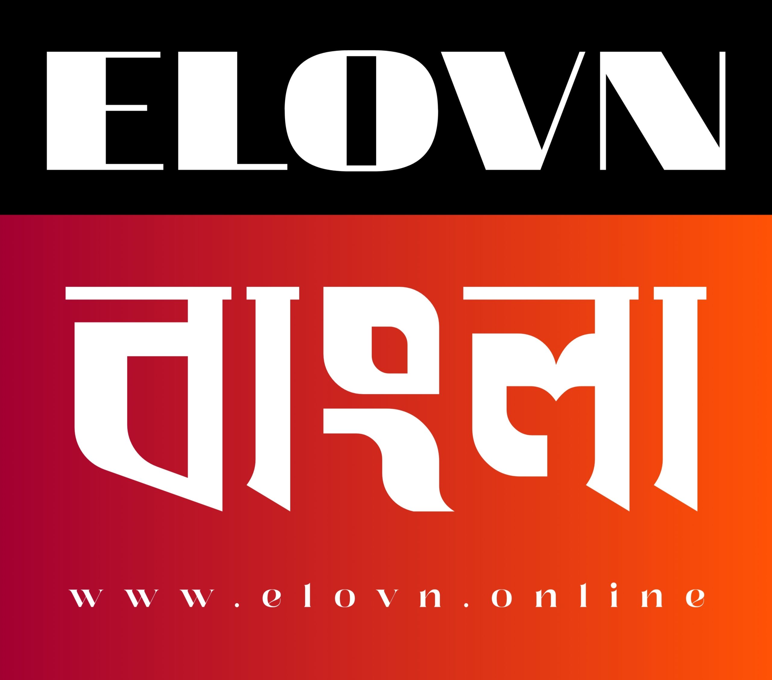 Elovn Bangla News: The Latest News from the Bangla and Around the World